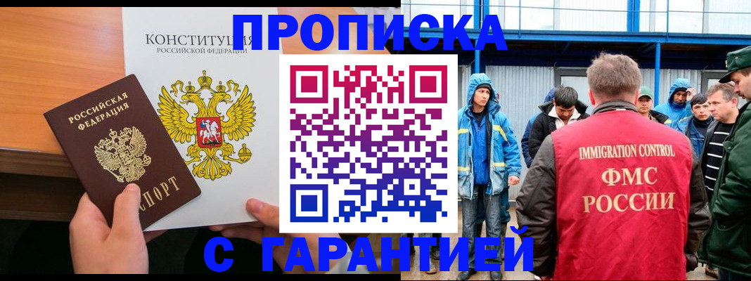 прописка для военкомата в Краснознаменске